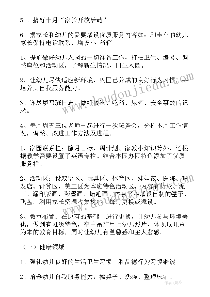 2023年幼儿中班九月学期计划表内容 幼儿园中班九月份工作计划(通用9篇)