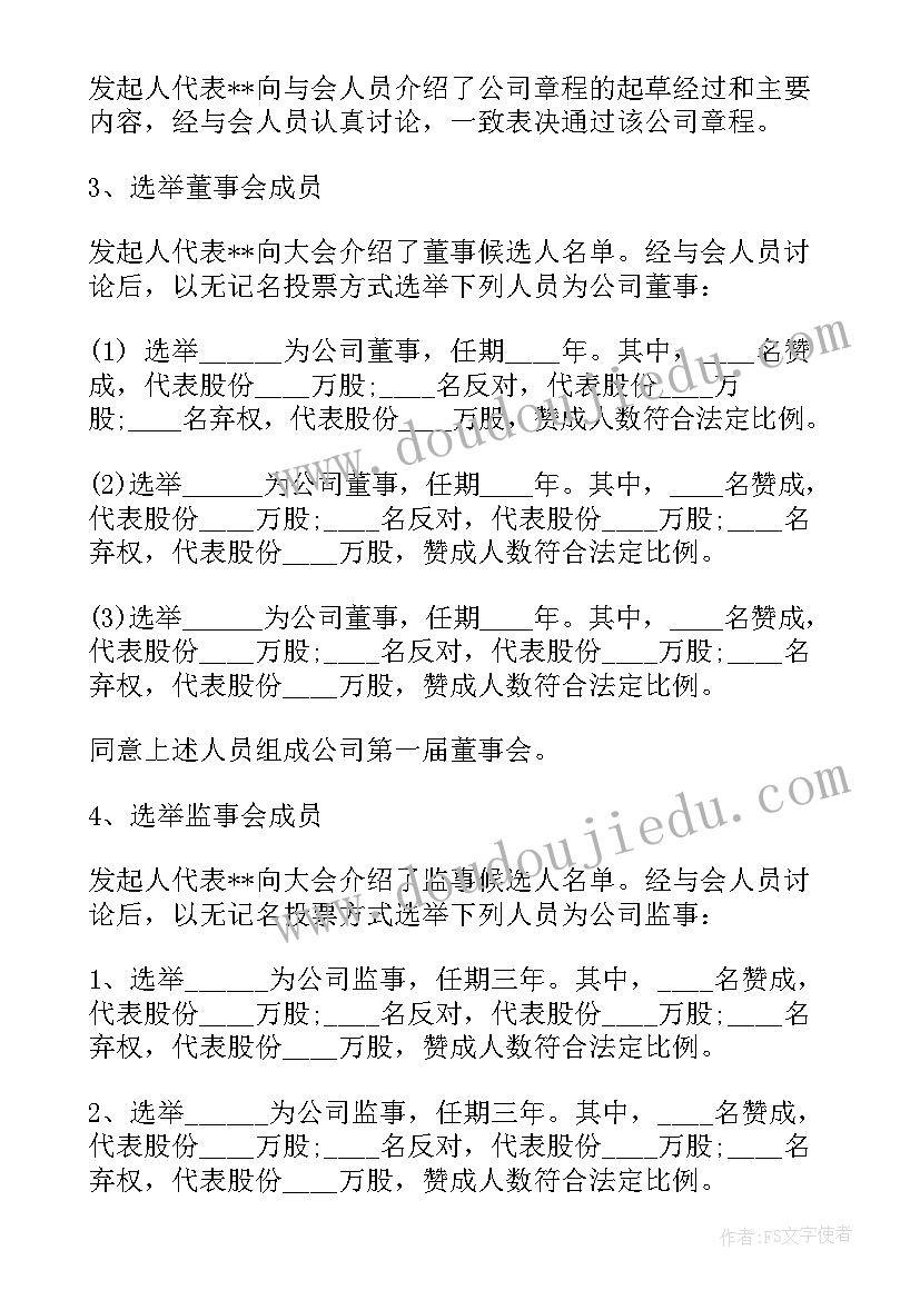 最新村部周例会会议记录(大全5篇)