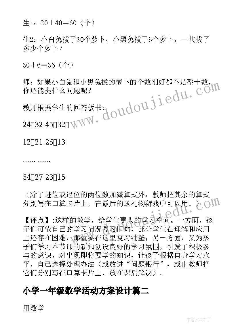 2023年小学一年级数学活动方案设计 小学一年级数学教学方案(大全8篇)