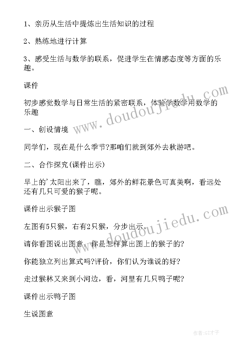 2023年小学一年级数学活动方案设计 小学一年级数学教学方案(大全8篇)