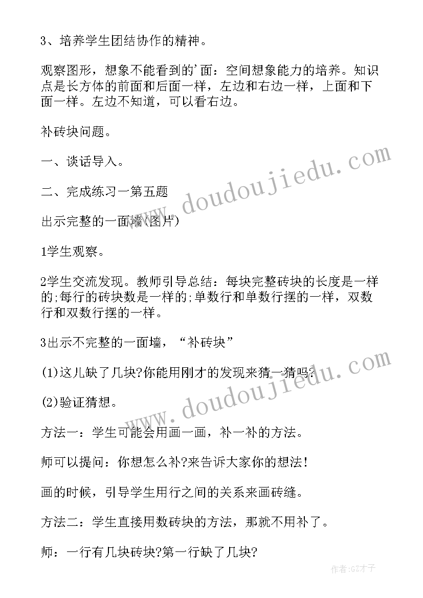 2023年小学一年级数学活动方案设计 小学一年级数学教学方案(大全8篇)