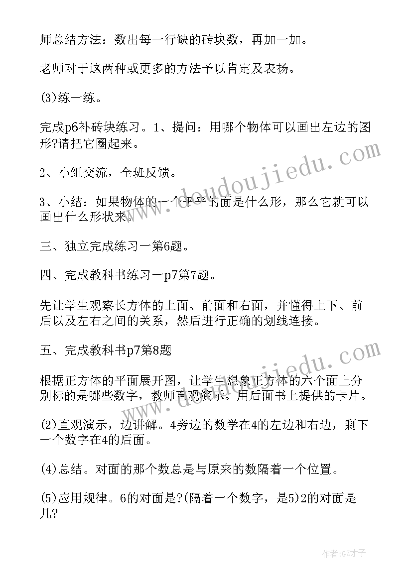 2023年小学一年级数学活动方案设计 小学一年级数学教学方案(大全8篇)