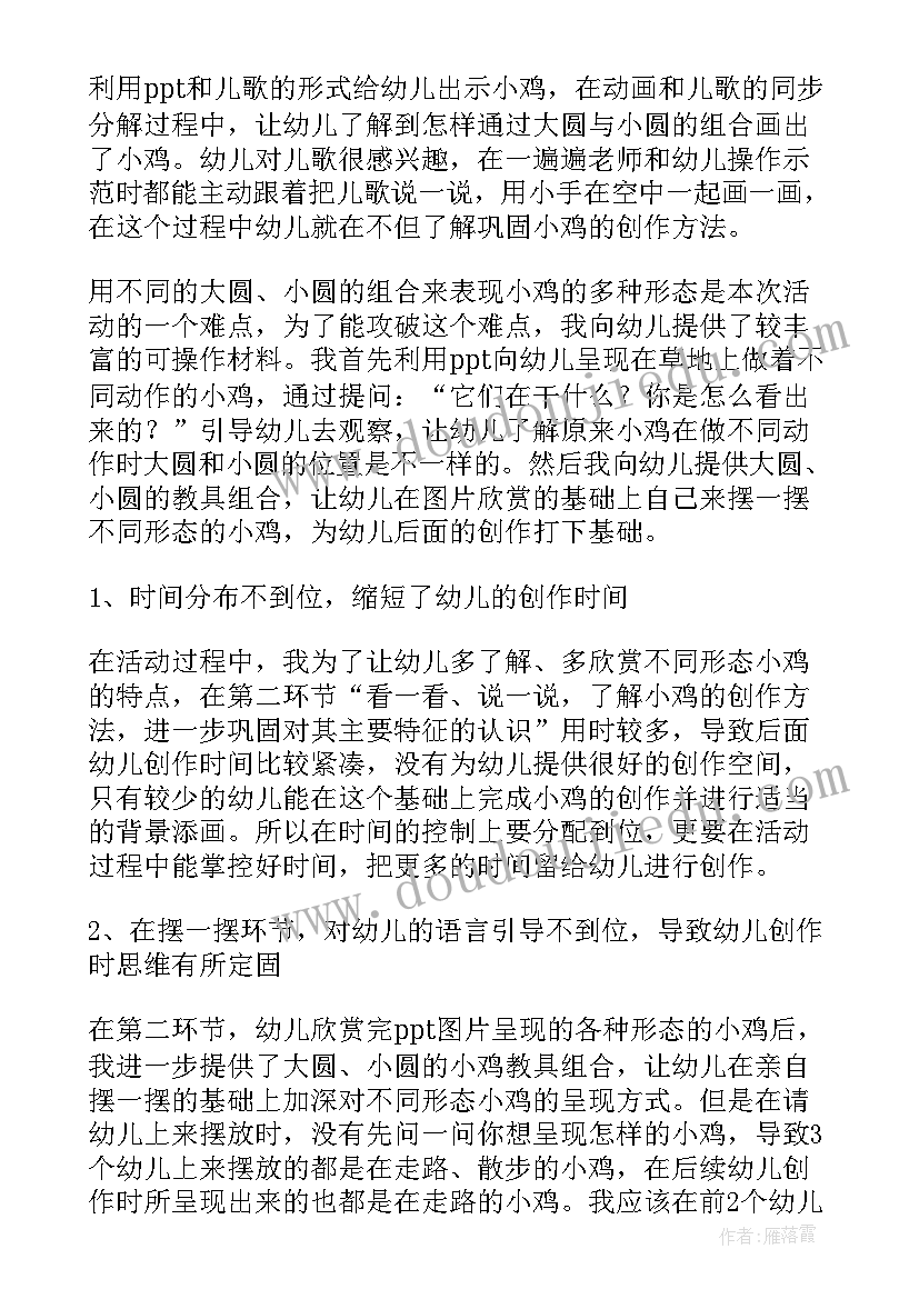 最新猴子的教案(通用9篇)