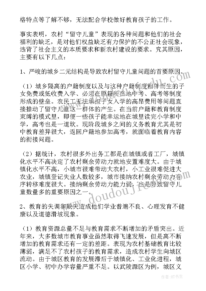 留守儿童的新闻稿案例(实用10篇)