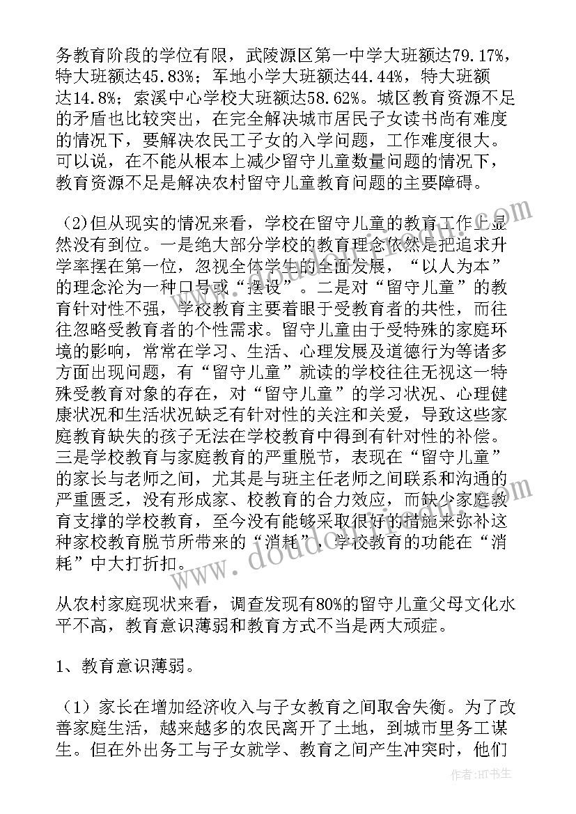 留守儿童的新闻稿案例(实用10篇)