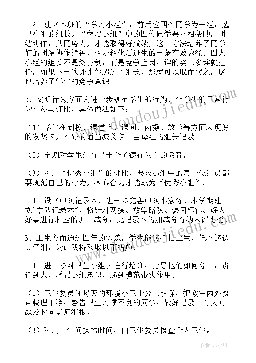 最新中心小学春季开学工作计划(大全7篇)