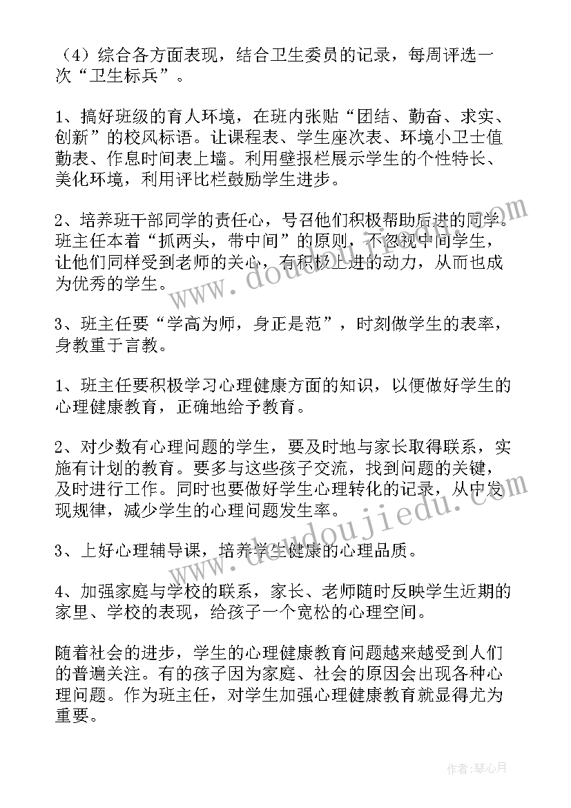 最新中心小学春季开学工作计划(大全7篇)