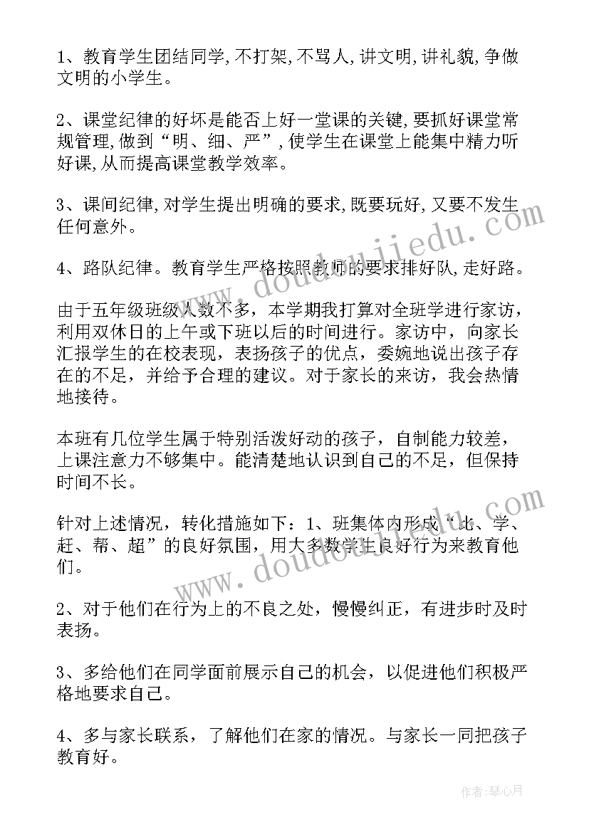 最新中心小学春季开学工作计划(大全7篇)