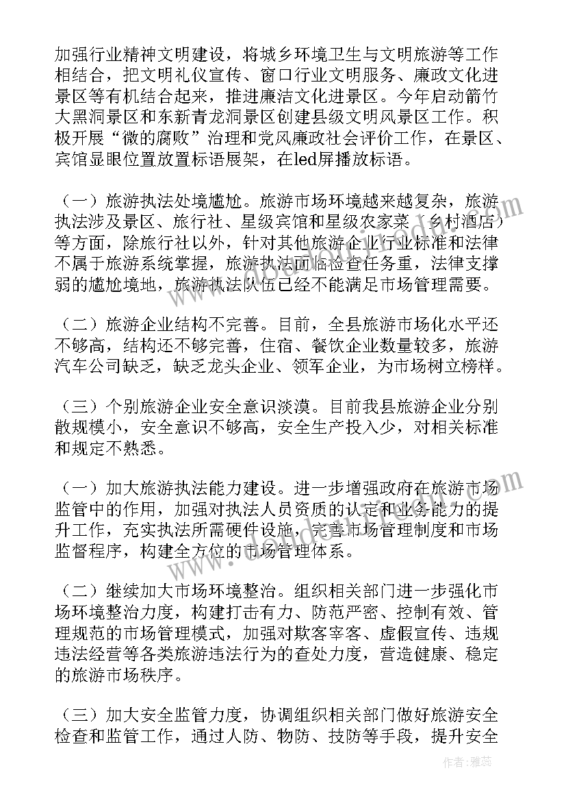 2023年旅游工作自查报告总结(优秀5篇)