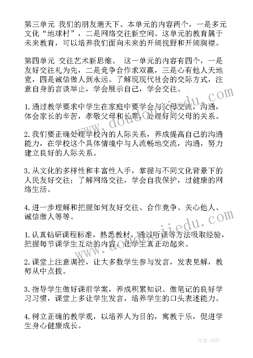 最新初中政治教学计划(优质5篇)