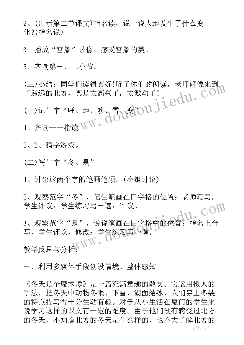 大班艺术纸的魔术教学反思(通用5篇)