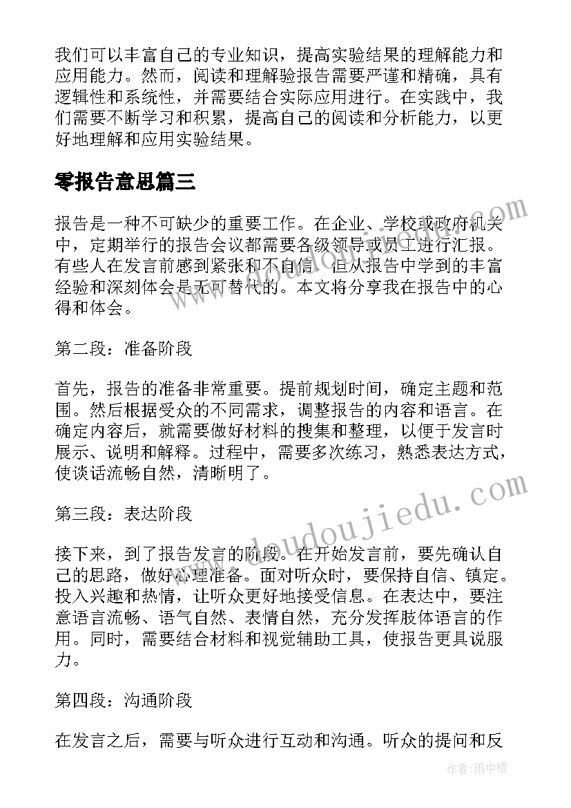 2023年零报告意思(模板10篇)