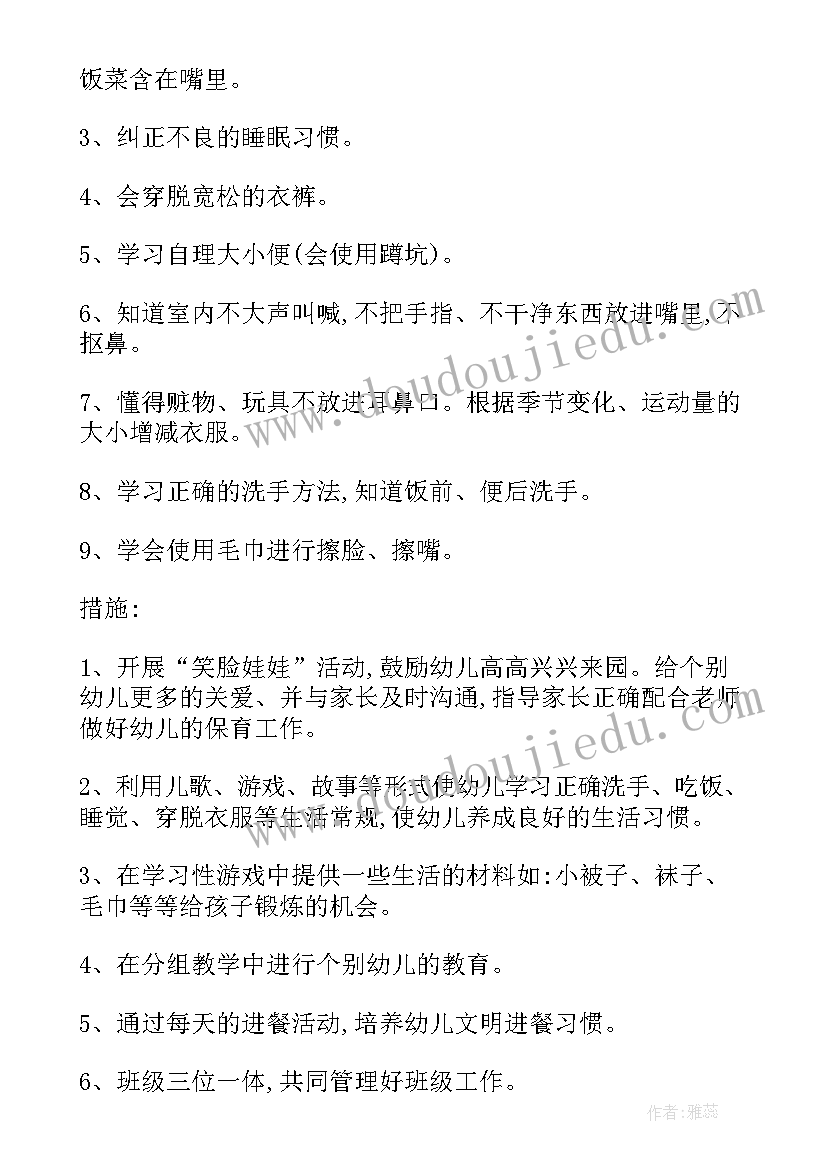 2023年小班幼儿学期计划目标 幼儿园小班学期计划(优秀10篇)