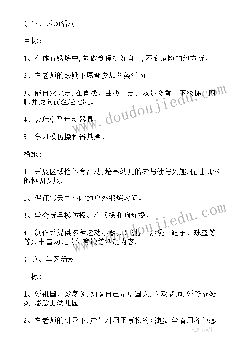 2023年小班幼儿学期计划目标 幼儿园小班学期计划(优秀10篇)