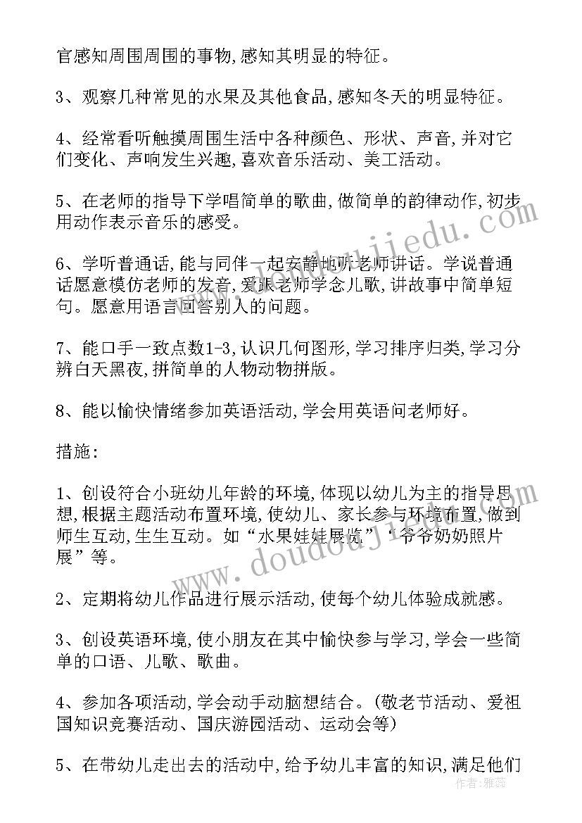 2023年小班幼儿学期计划目标 幼儿园小班学期计划(优秀10篇)