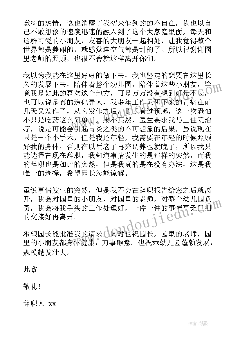 最新辞职信个人原因身体不适(优质5篇)