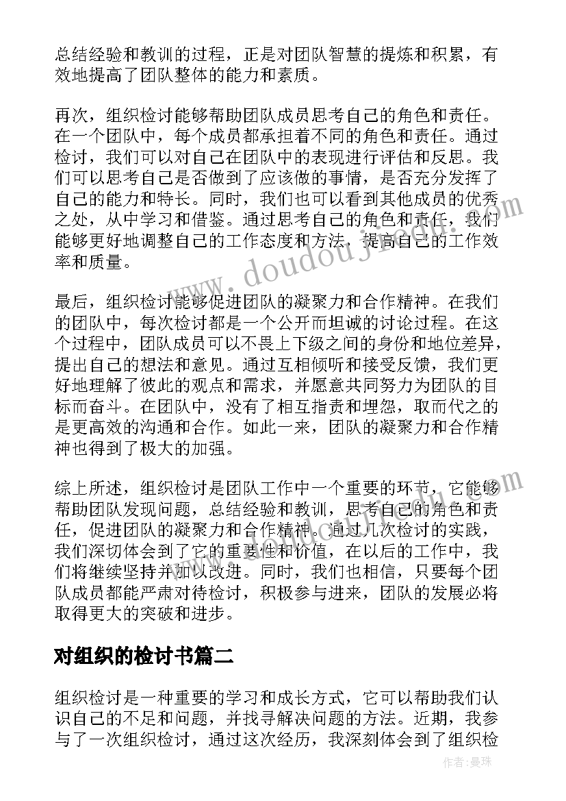 2023年对组织的检讨书 组织检讨心得体会(优秀5篇)