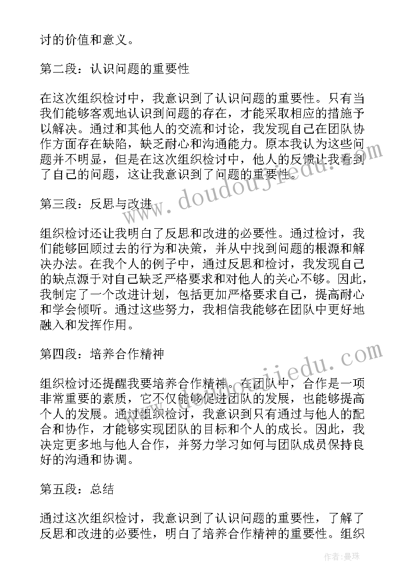 2023年对组织的检讨书 组织检讨心得体会(优秀5篇)