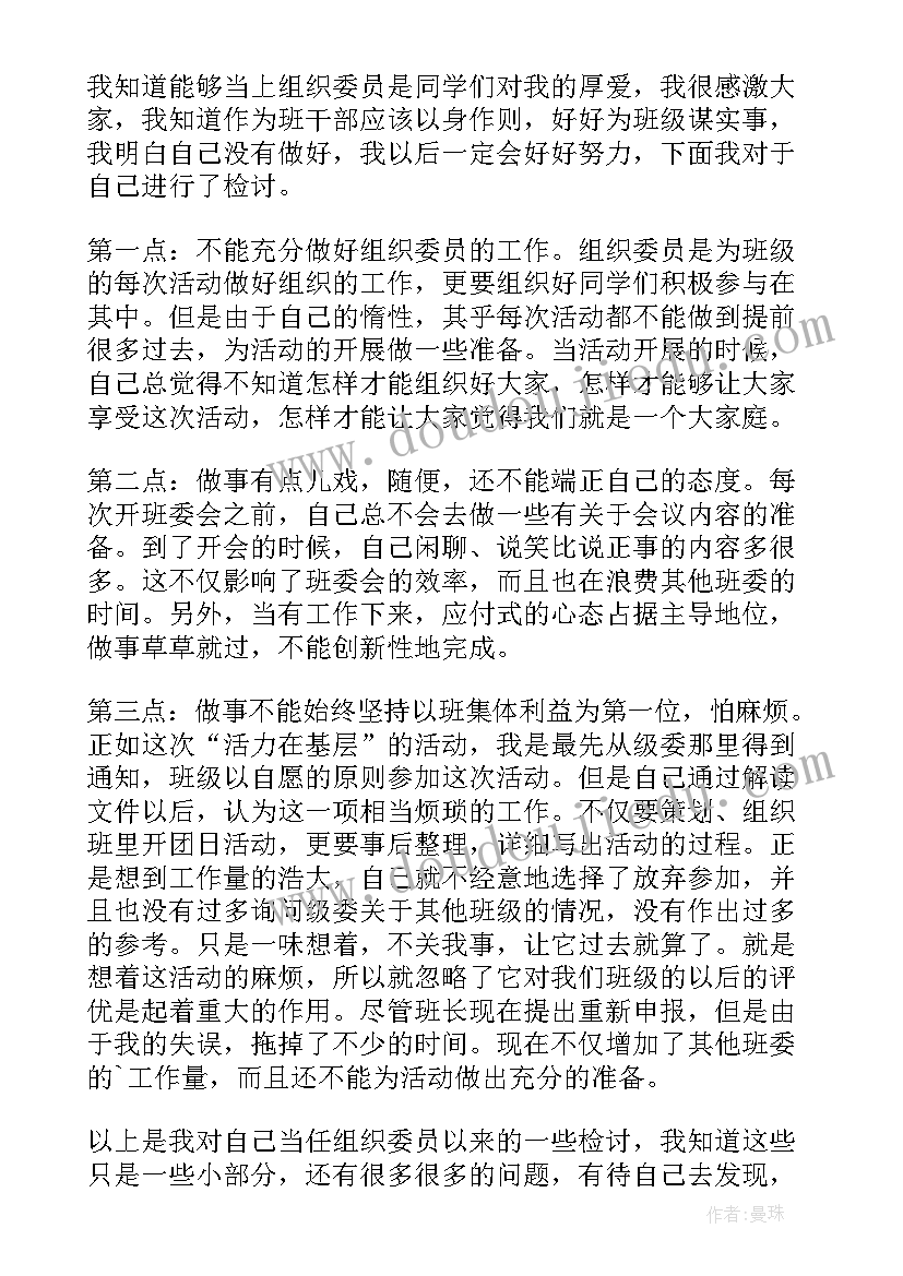 2023年对组织的检讨书 组织检讨心得体会(优秀5篇)