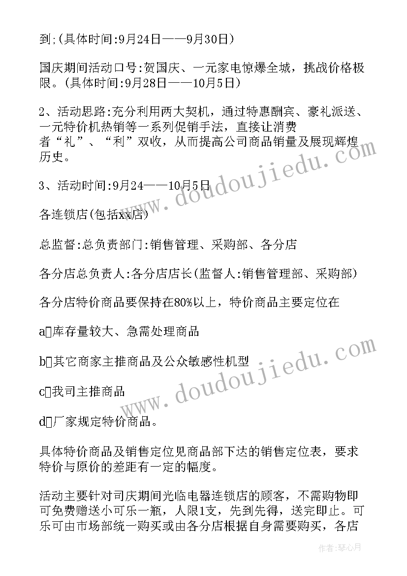 国庆节商场搞促销活动 商场国庆节促销活动方案(优质9篇)