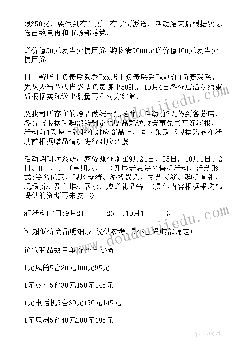 国庆节商场搞促销活动 商场国庆节促销活动方案(优质9篇)