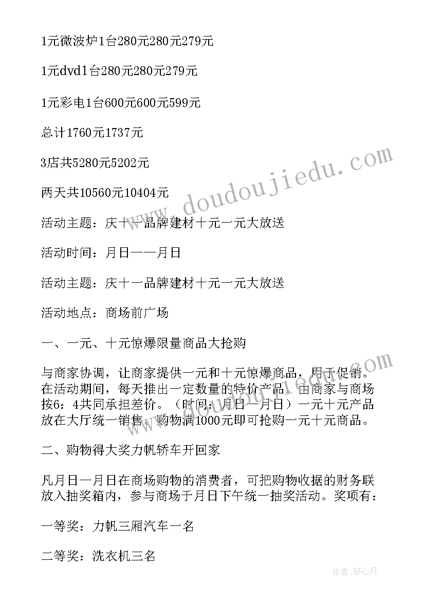 国庆节商场搞促销活动 商场国庆节促销活动方案(优质9篇)