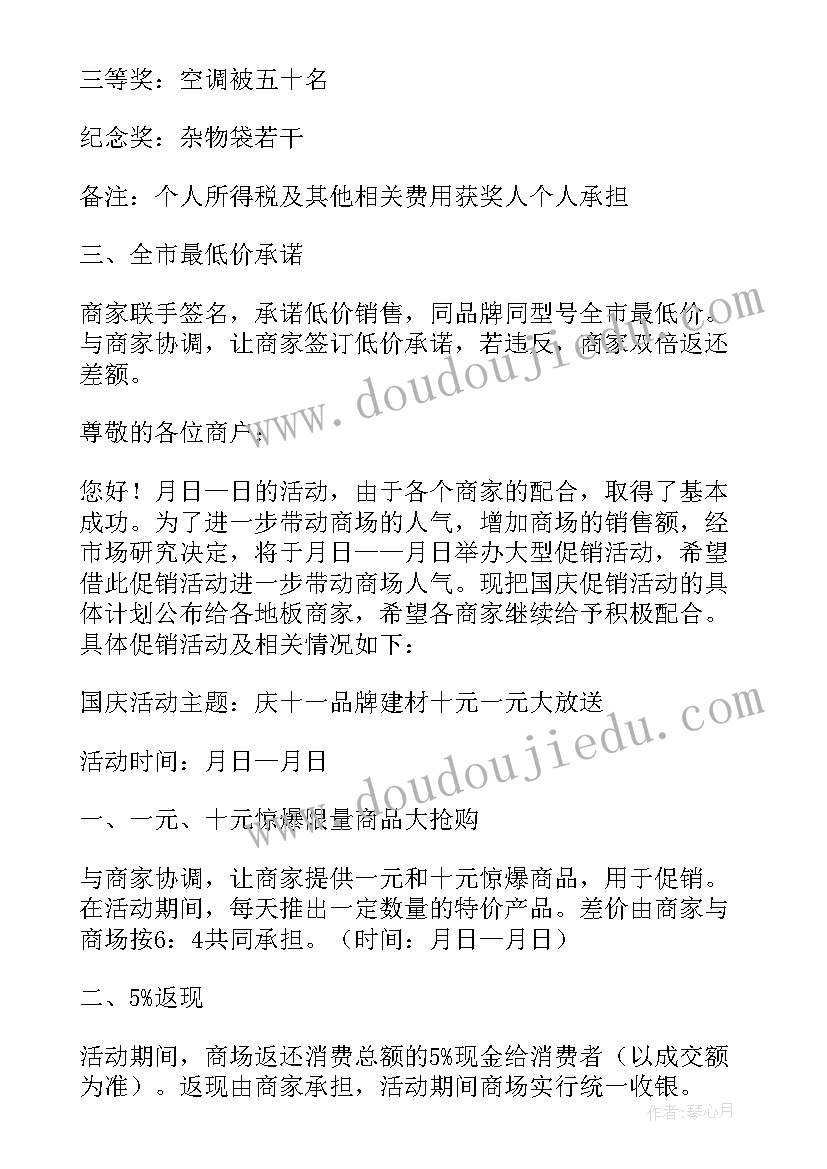 国庆节商场搞促销活动 商场国庆节促销活动方案(优质9篇)