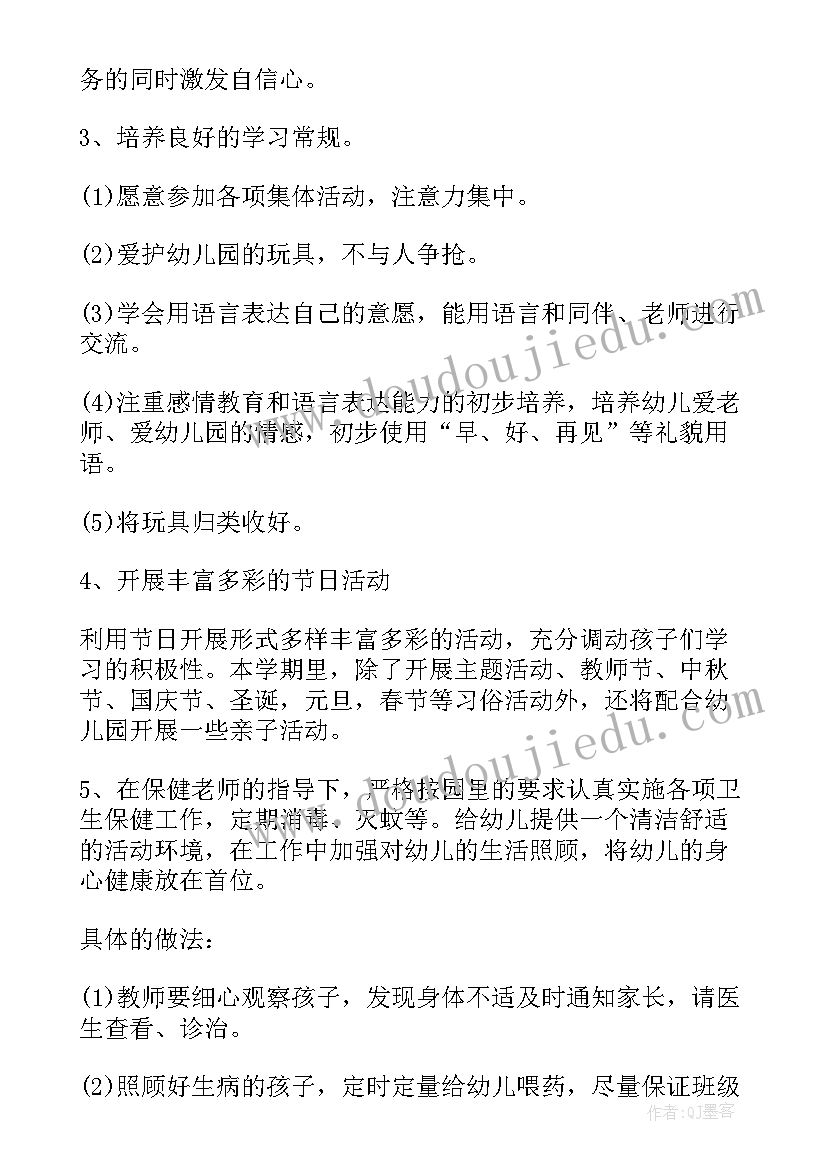 小班春季学期教学计划表(模板6篇)