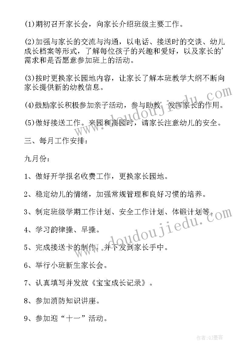 小班春季学期教学计划表(模板6篇)