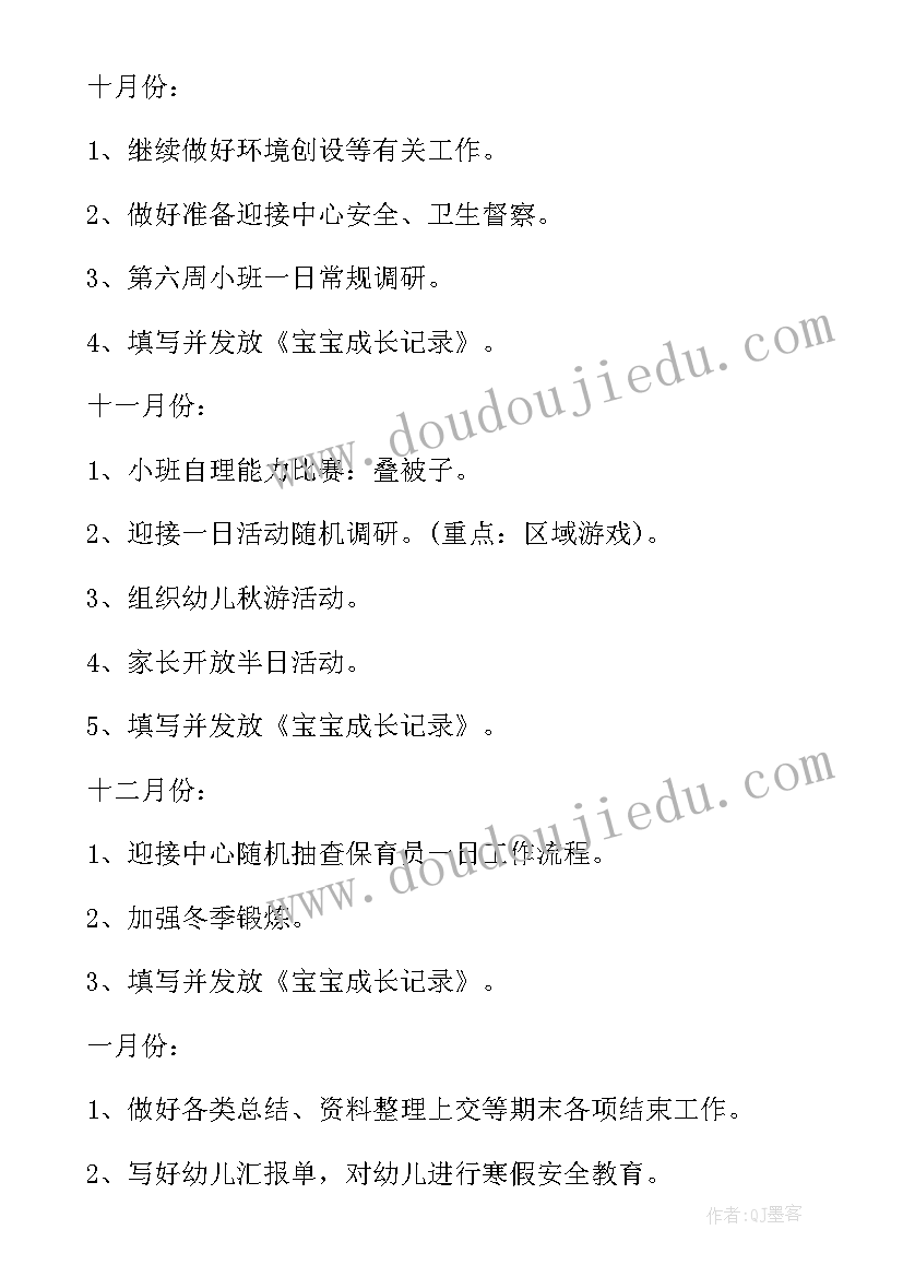 小班春季学期教学计划表(模板6篇)