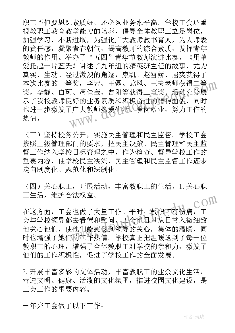 2023年小学教代会工作总结 教代会学校工会工作报告(优质5篇)