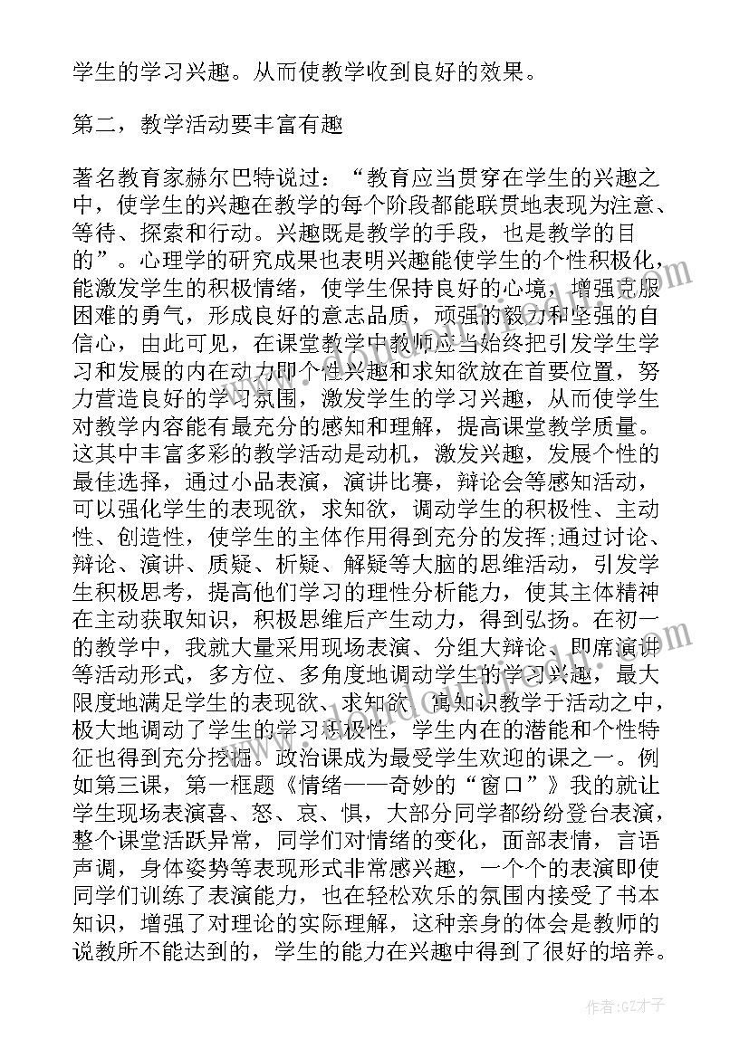 最新思想品德教师国培心得体会总结(模板5篇)