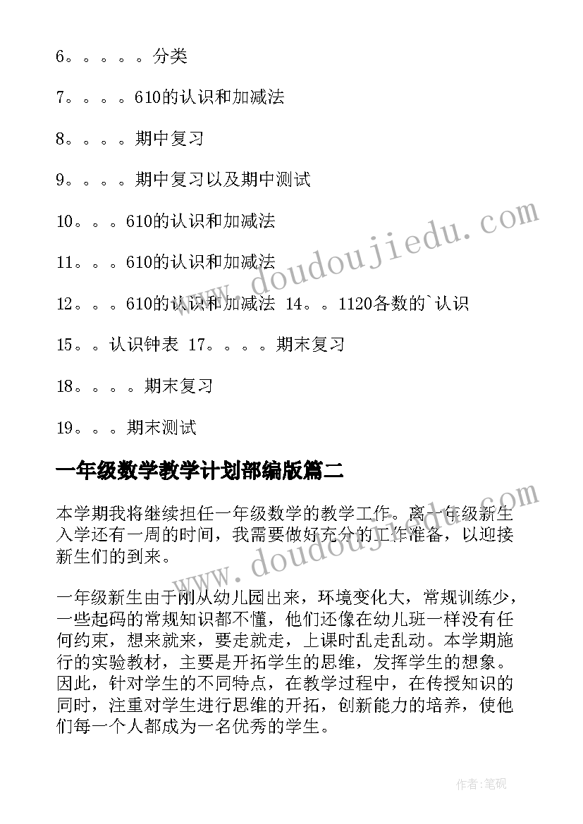 最新一年级数学教学计划部编版(实用9篇)