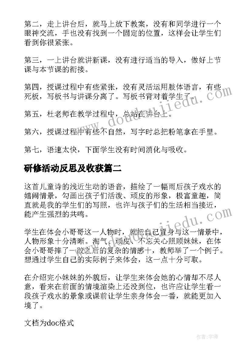 2023年研修活动反思及收获 课后的教学反思(汇总9篇)