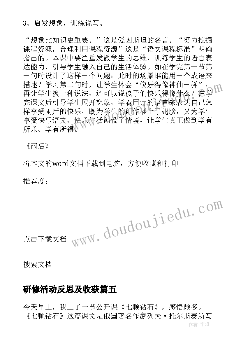 2023年研修活动反思及收获 课后的教学反思(汇总9篇)