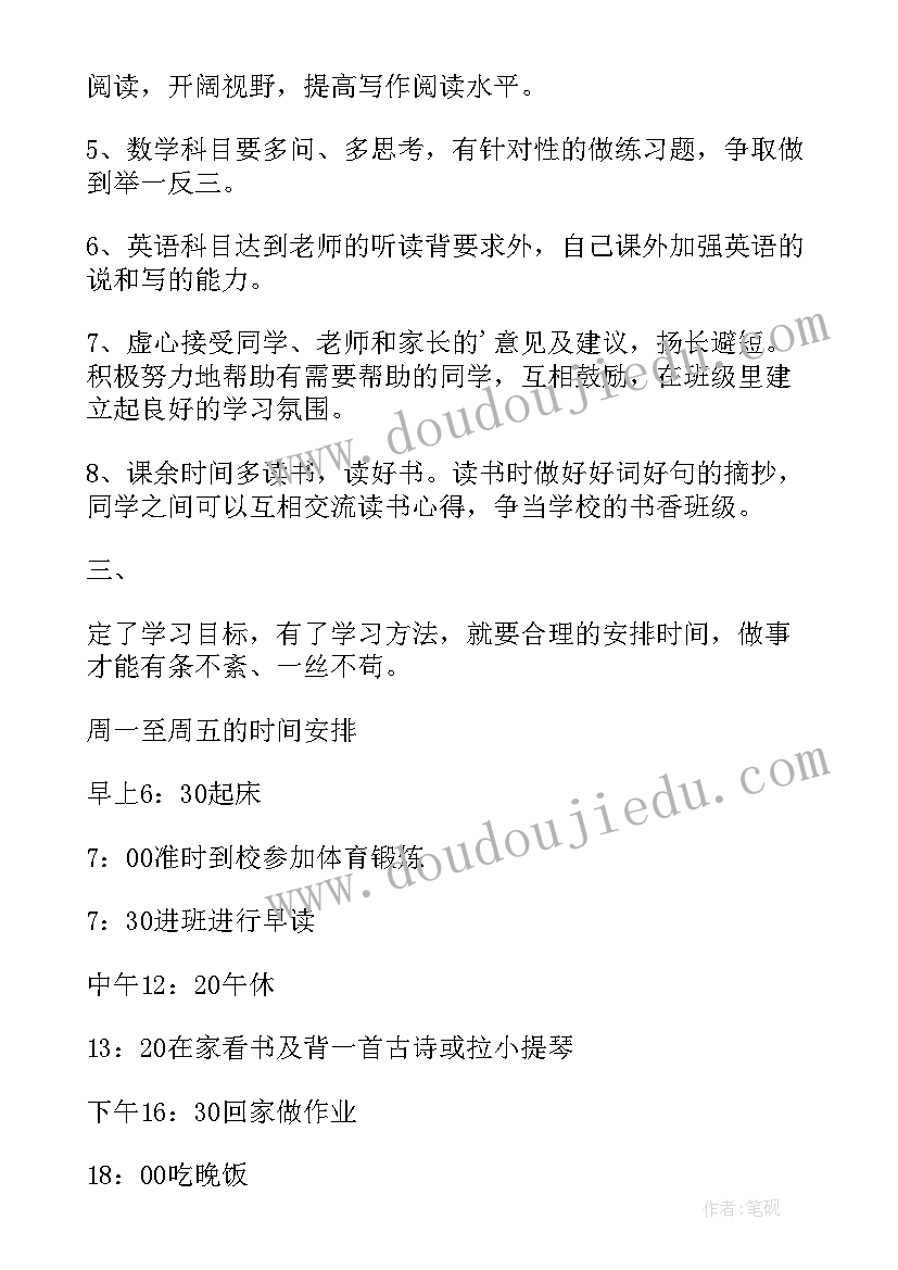 最新四年级新学期手抄报 四年级学生新学期计划(优秀6篇)