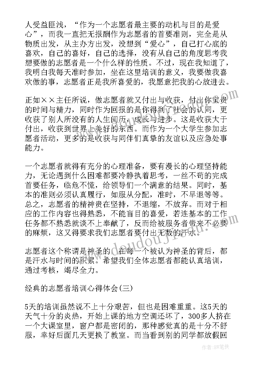 旅游志愿者培训心得体会 志愿者工作培训心得体会(大全5篇)