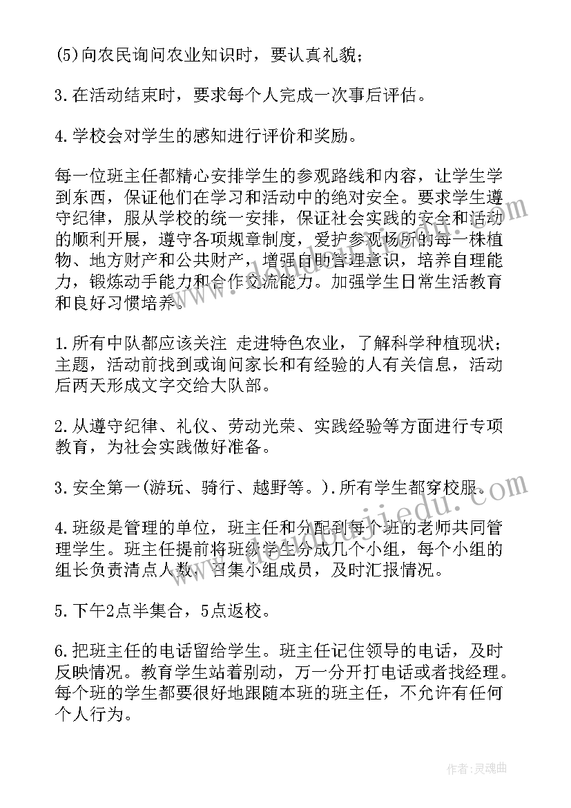 2023年教小学生下棋 小学生亲子活动方案(优质5篇)