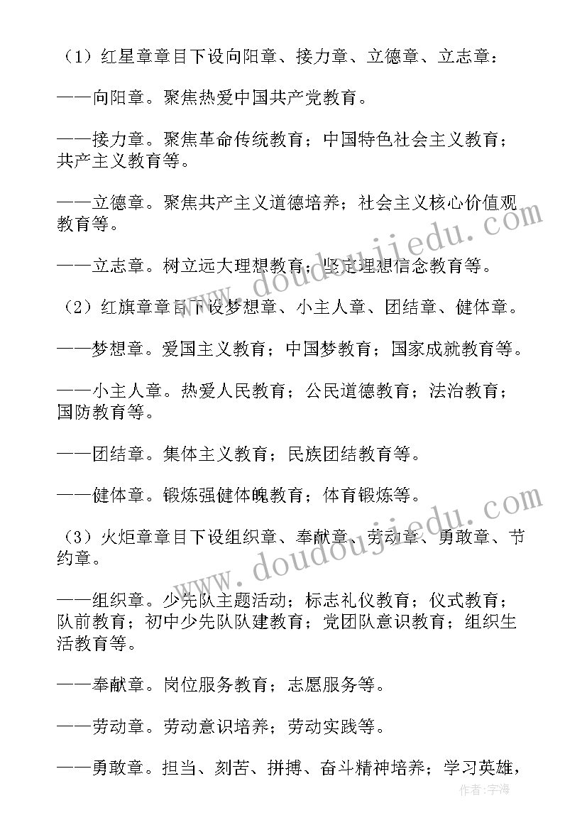 最新辅导章争章活动方案设计 红领巾奖章争章活动方案(精选7篇)