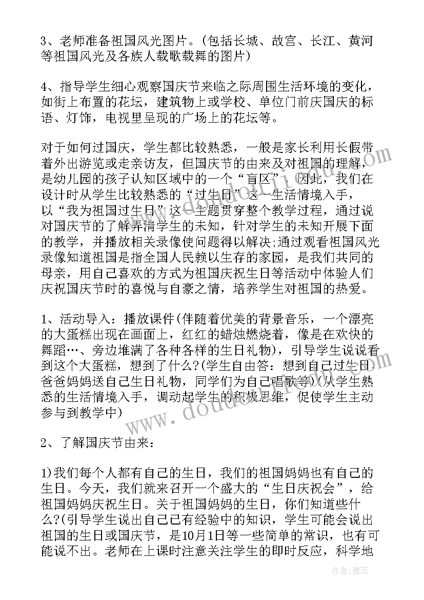 2023年教师庆祝国庆节活动方案(精选6篇)