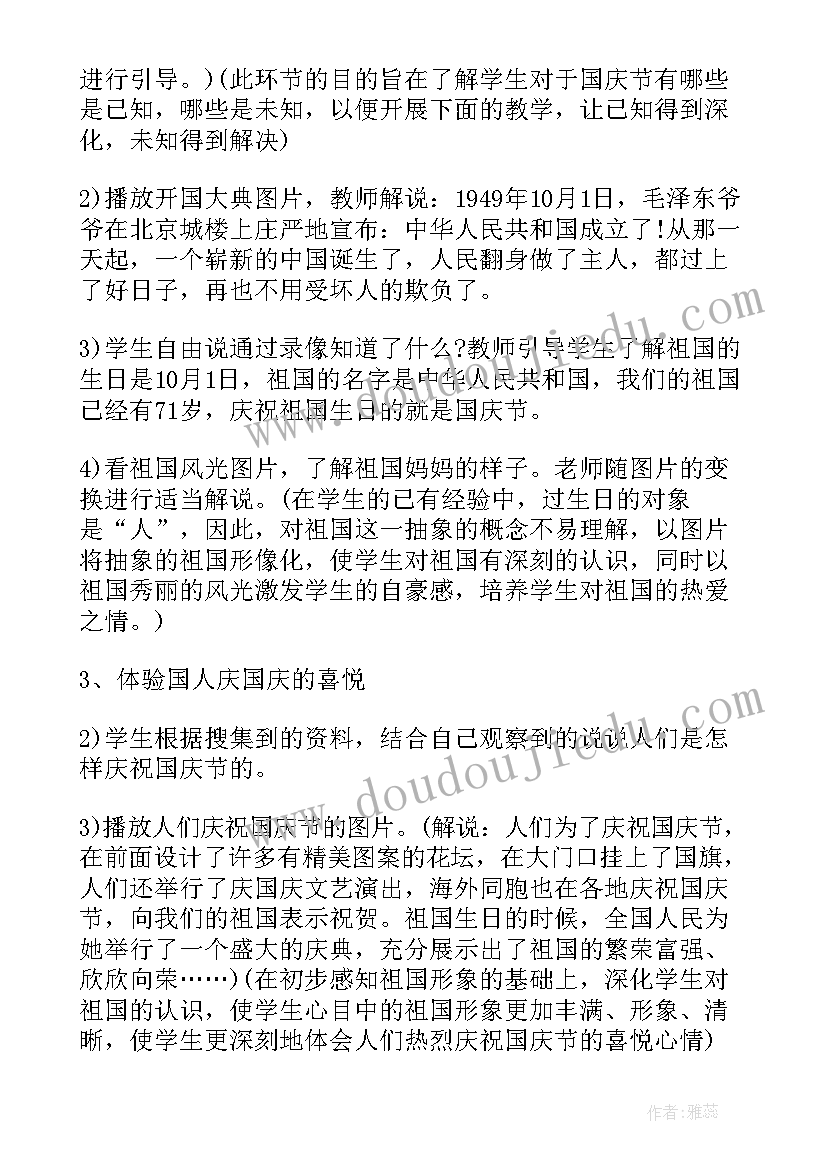 2023年教师庆祝国庆节活动方案(精选6篇)