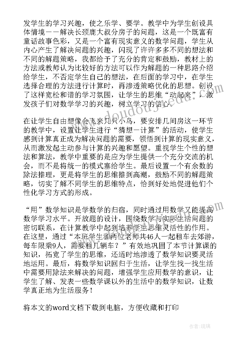 幼儿园大班爱小鸟教案反思(汇总6篇)