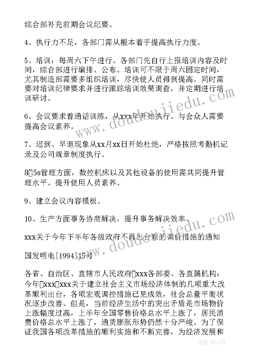 最新会议记录整理(优秀5篇)