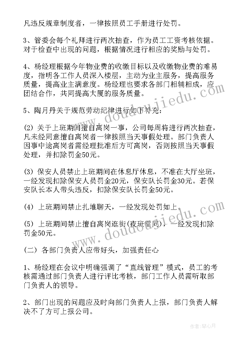 最新会议记录整理(优秀5篇)