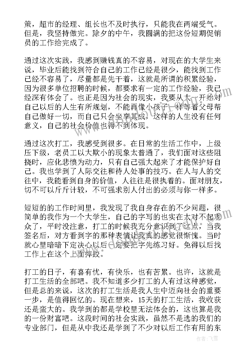 最新中学生寒暑假社会实践报告(实用6篇)