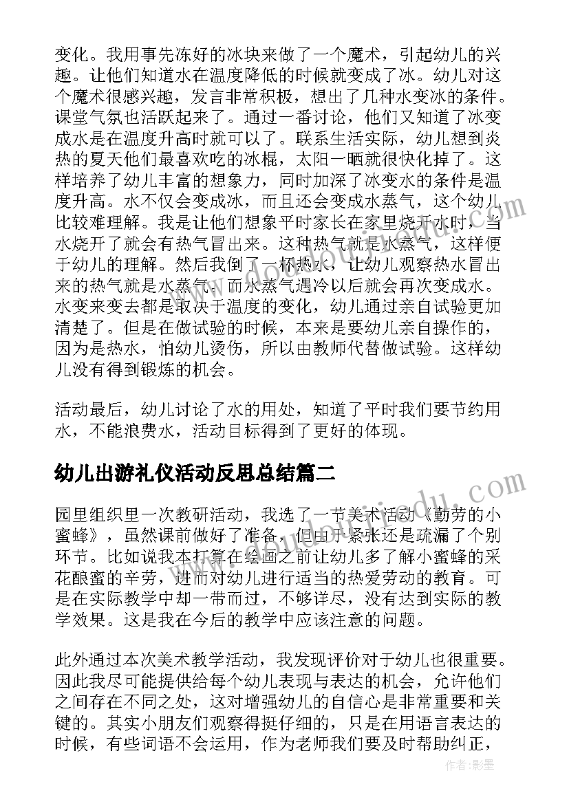 幼儿出游礼仪活动反思总结 幼儿园大班礼仪活动敲门教学反思(实用5篇)