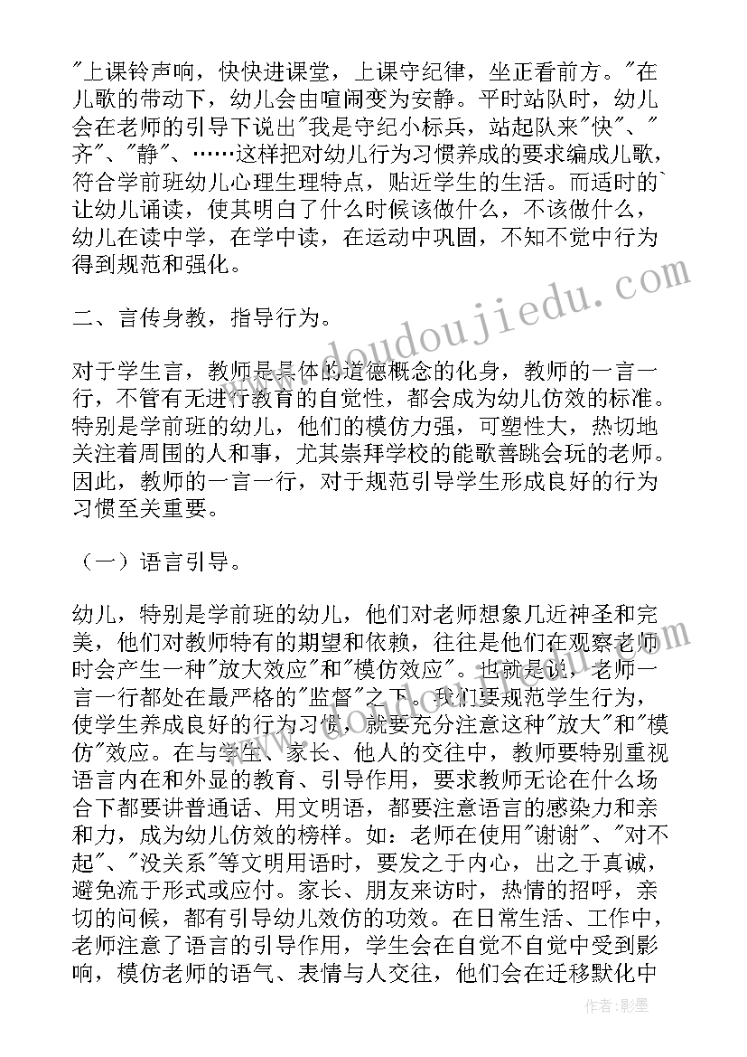 幼儿出游礼仪活动反思总结 幼儿园大班礼仪活动敲门教学反思(实用5篇)