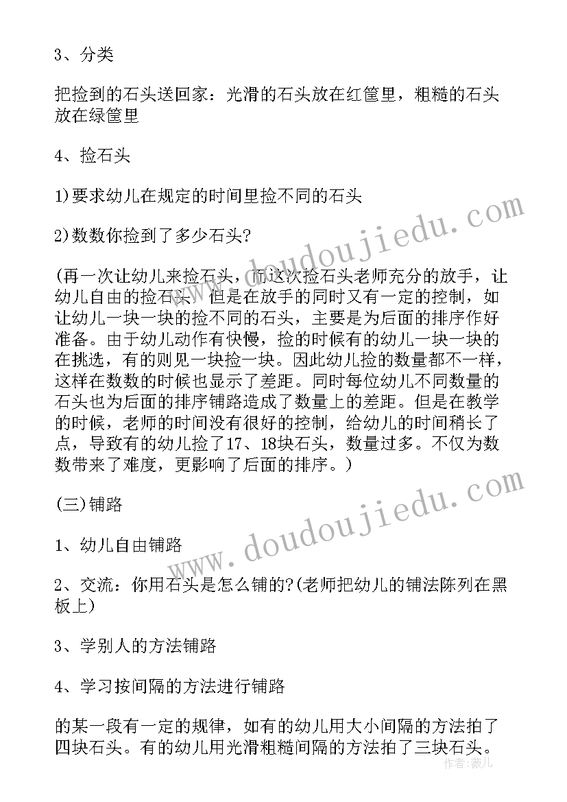 最新小学心理健康教学设计我是大海中的一滴水(优秀5篇)