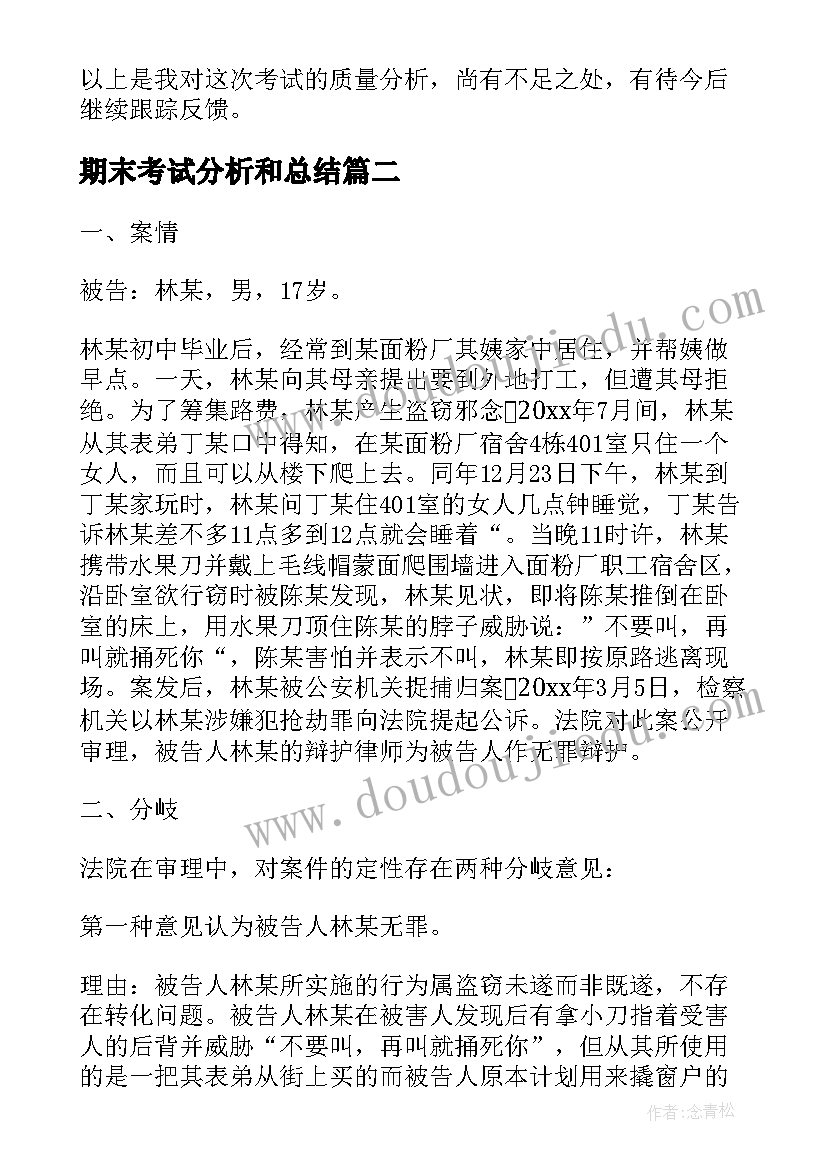 2023年期末考试分析和总结(通用5篇)