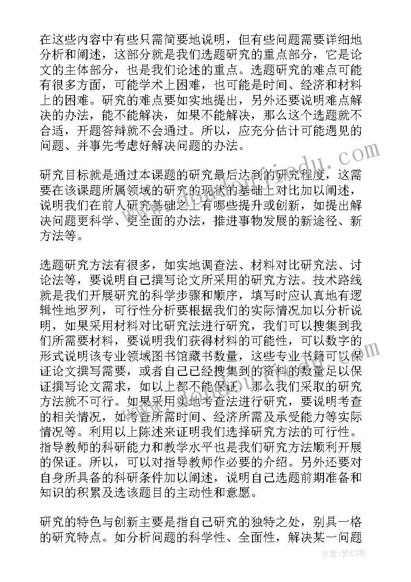 2023年日语研修报告(实用6篇)